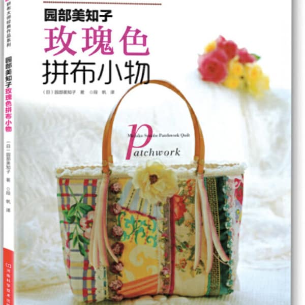 Rose kleur Patchwork Quilt door Michiko Sonobe Japanse Quilt Craft Book (Chinees)