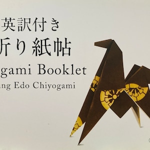 Origami Booklet using Edo Chiyogami by Kazuo Kobayashi  Japanese Craft Book (In English & Japanese)