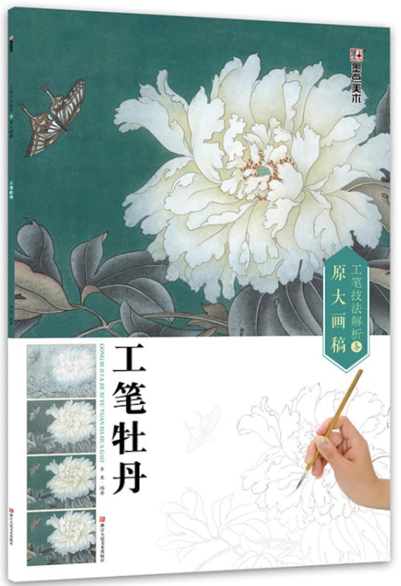 工筆牡丹（ゴンビ・マダン）中国絵画彩色 - Etsy 日本
