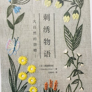 Alice Makabe Wildlife Embroidery Story - Japanese Craft Book (In Chinese)