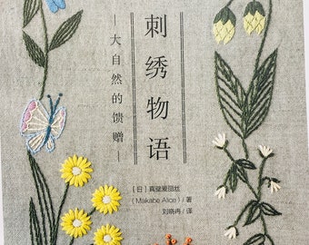 Alice Makabe Wildlife Embroidery Story - Japanese Craft Book (In Chinese)