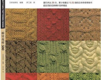 Książka 500 wzorów do robienia na drutach. Japońska książka o szydełkowaniu (w języku chińskim)