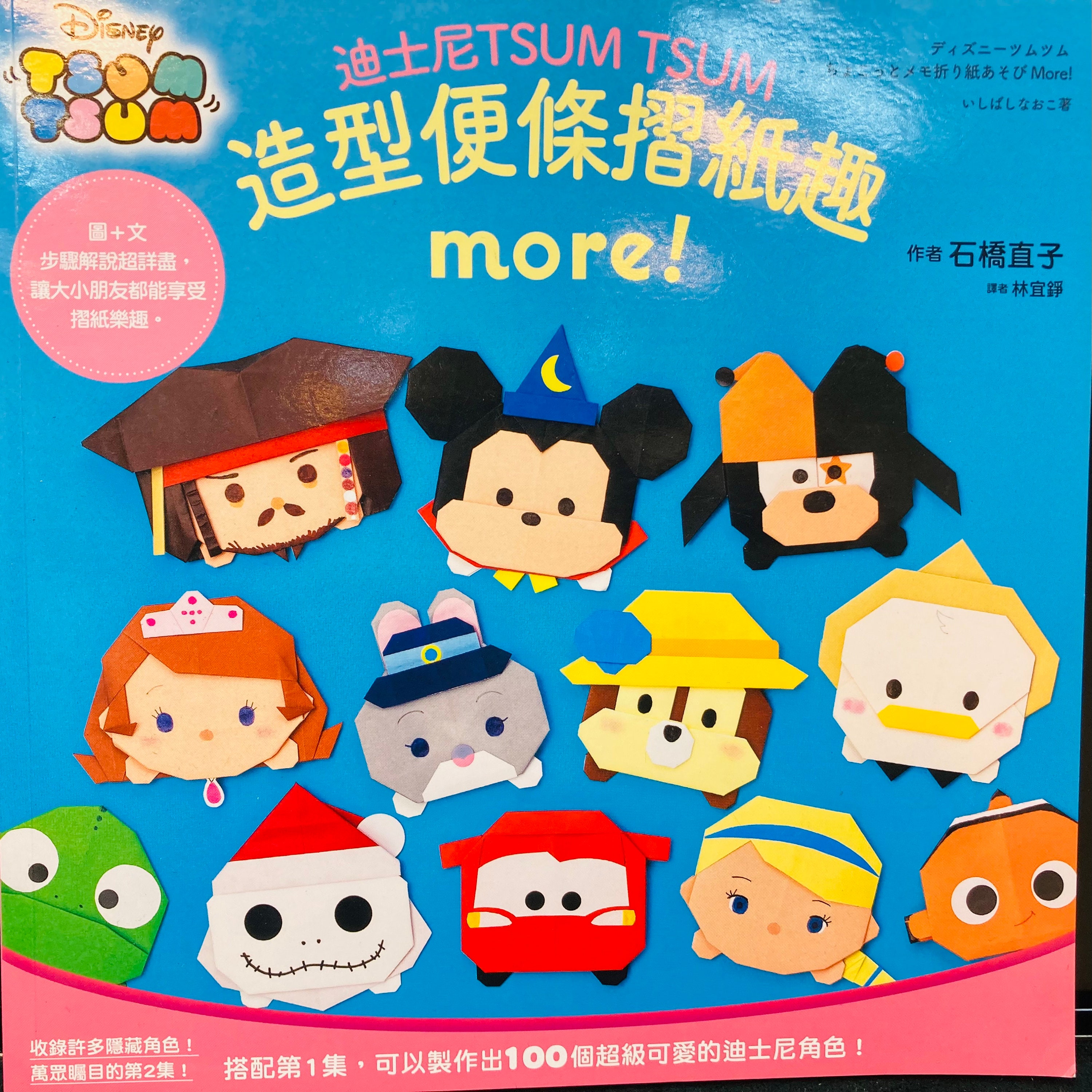 Disney Tsum Tsum Characters by Origami - Japanese Craft Book
