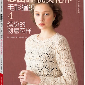 Livre d&#39;artisanat japonais Couture European Knit Wear par Hitomi Shida (en chinois)