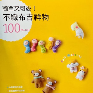 Making 100 Cute & Simple Felt mascot and lucky cute dolls - Japanese Craft Book ( In Chinese)