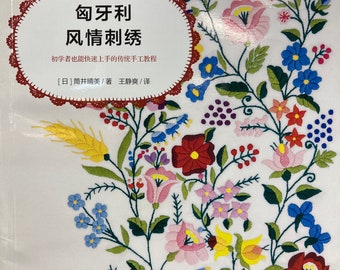 Kawaii Hungarian Embroidery - Japanese Craft Book (In Chinese)