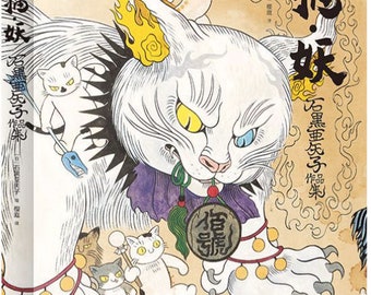 Ayako Ishiguro Art works Cat Yokai Japanese illustration  Art Book (In Chinese)