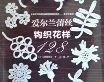 128 Irish Design Lace Japanese Crochet Craft Book (In Chinese)