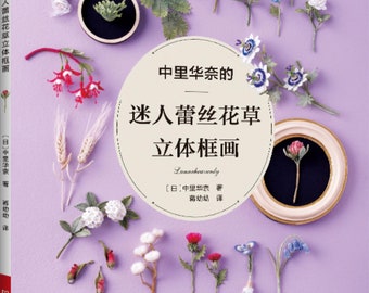 Luna Heavenly Crochet Flower Frame Ornaments - Japanese Craft Pattern Book (In Chinese)