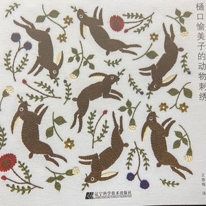 Animal Embroidery Book by Yumiko Higuchi - Japanese Craft Book (In Chinese)