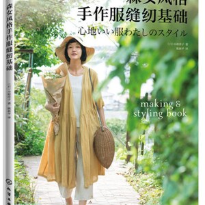 May include: A book cover featuring a woman in a yellow dress and straw hat, holding flowers and a woven bag. The book title is in Japanese, with the English text "making & styling book". The cover has a white background.