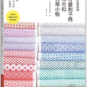 Colorful and Cute Sashiko Embroidery Cloths and Small Items by sashikonami -  Japanese Craft Book (In Chinese)
