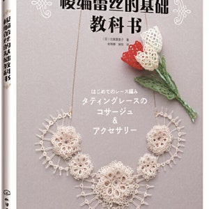May include: A book cover featuring a detailed, cream-colored lace necklace and a small bouquet of red and white lace tulips. The book title is in Japanese characters, with additional text in Japanese and English.