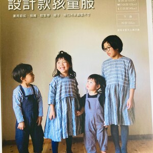 Fu-ko basic Making a long lasting designer Kids children clothes fashion patterns  Japanese sewing Dress Pattern craft Book (In Chinese)