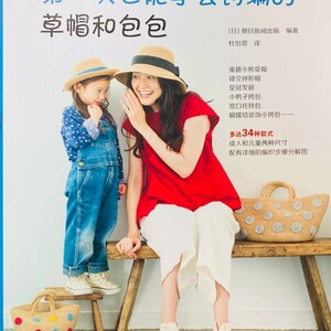 Faire des sacs et des chapeaux au crochet d'Eco Andaria - livre d'artisanat japonais (en chinois)