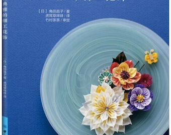 Elegant Traditional  JAPANESE TSUMAMI Zaiku Fabric Flowers - Japanese Craft Book (In Chinese)