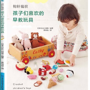 Crochet Children&#39;s Toys For early education  Japanese Craft Book (In Chinese)