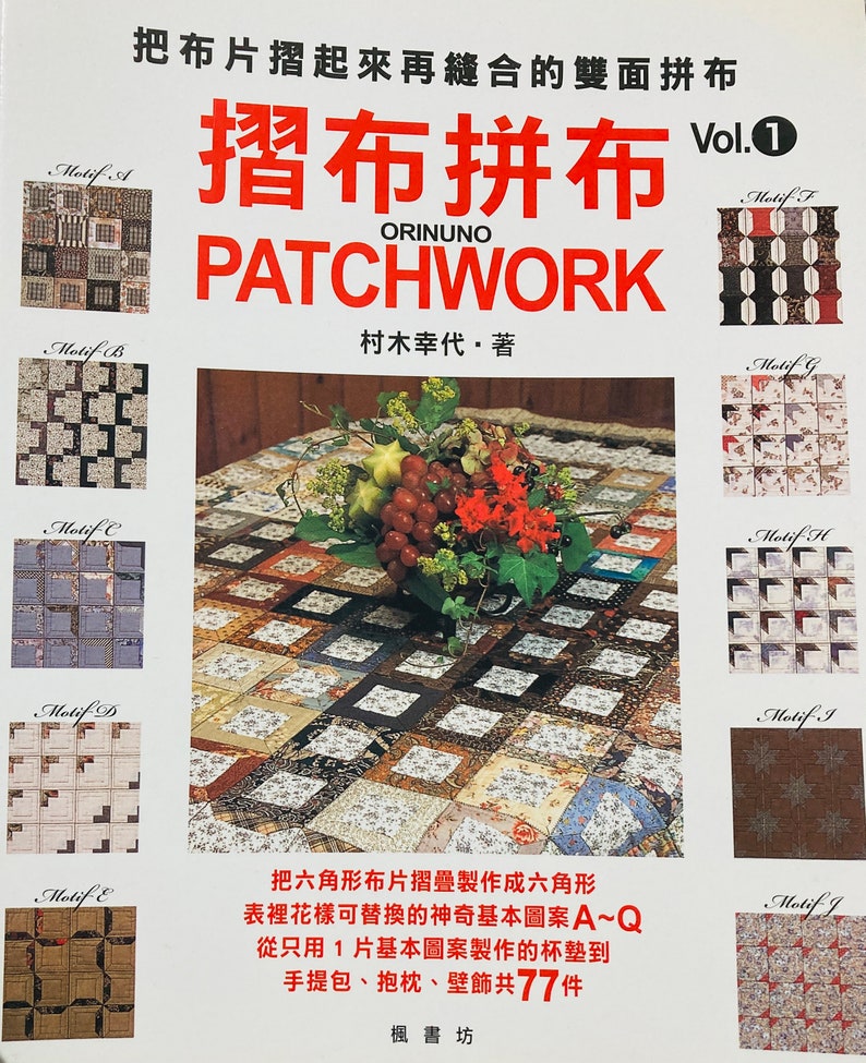 Patchwork réversible japonais par Muraki Sachiyo Japanese Quilt Craft Book chinois image 1