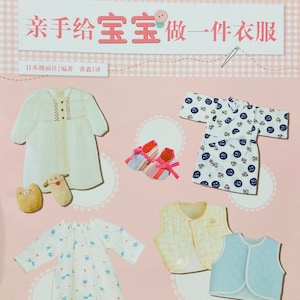 May include: A book cover displaying baby clothes, including a white dress, a patterned kimono, booties, vests, and a long-sleeved shirt. The title in Chinese characters translates to "Make a piece of clothing for your baby yourself." The background is a pink gingham pattern.