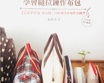 Bags For Any Occasions -Yoshiko Mizuno Japanese Craft Book (Chinese)