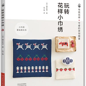 Peut inclure: Un livre intitulé "Jouer avec les fleurs : Petite broderie" avec un motif brodé bleu et blanc sur la couverture. Le livre est en japonais et présente une variété de motifs de broderie.