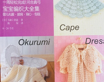 Die besten Häkelumhänge, Kleider, Westen und Decken für Babys – Auswahl von Mayumi Kawai, japanisches Bastelbuch (auf Chinesisch)