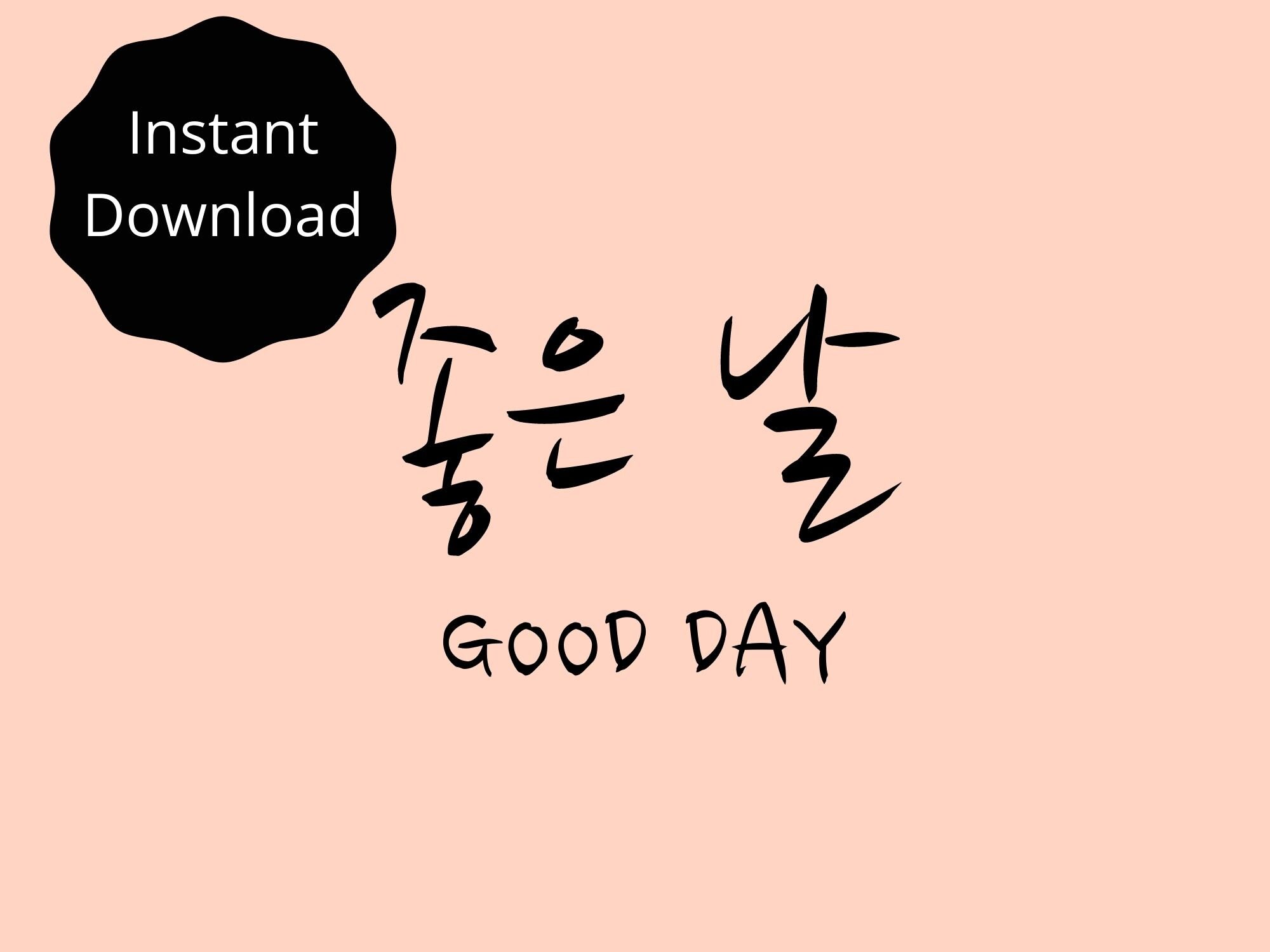 Good Day Korean Prints Chinese Prints Personalised Wall Etsy UK