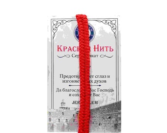 The original from Israel! red bracelet woven according to Kabbalah teachings.