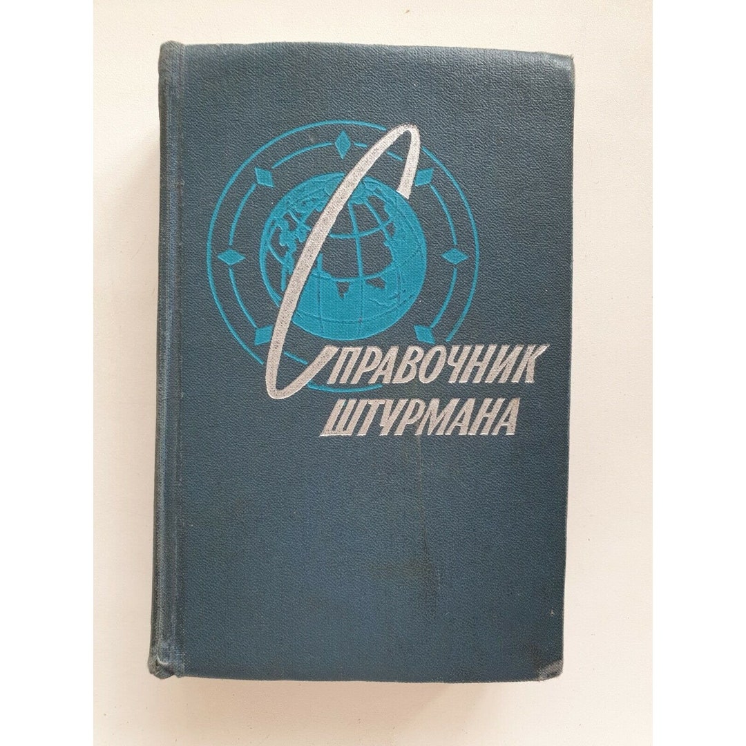 1968 Navigator's Handbook Soviet Military Russian Book USSR - Etsy