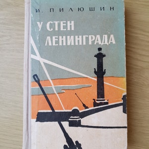 1965 У стен Ленинграда En los muros de Leningrado, Memorias del soldado Piliushin