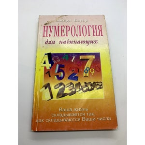 numerology for begginers book in russian