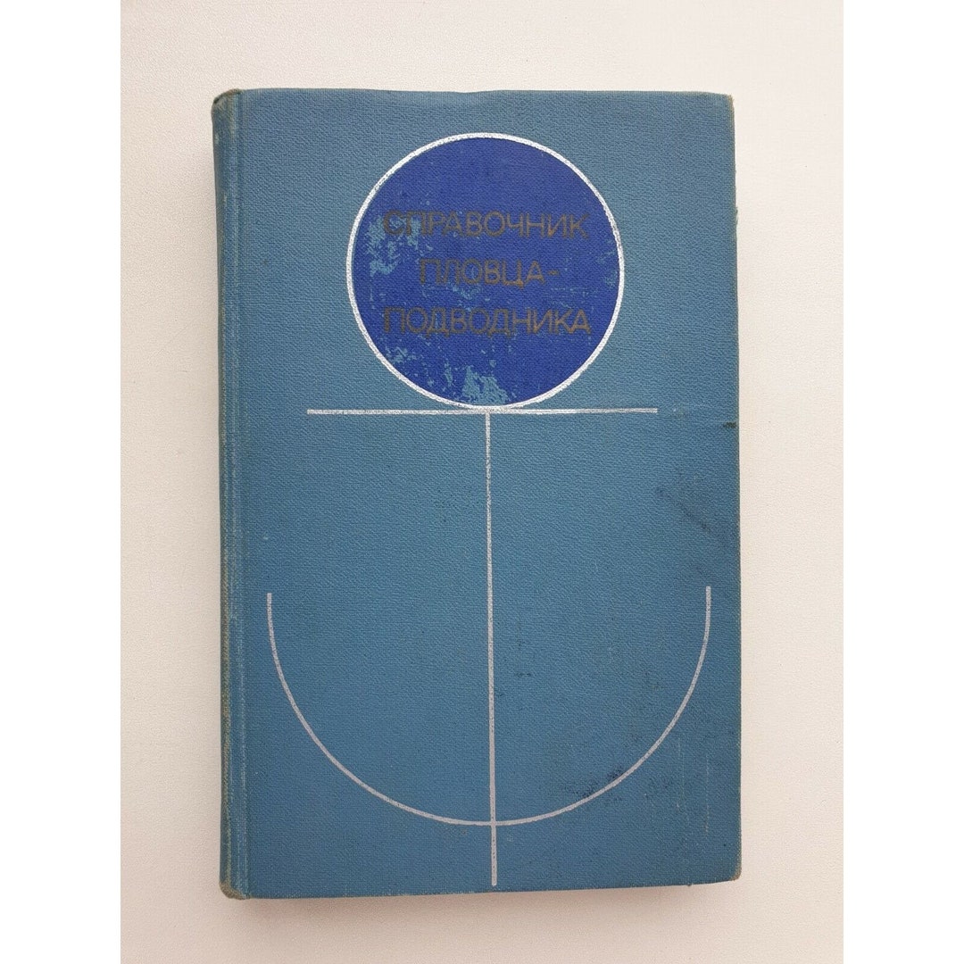 1977 Submariner's Handbook Soviet Military Russian Book USSR - Etsy