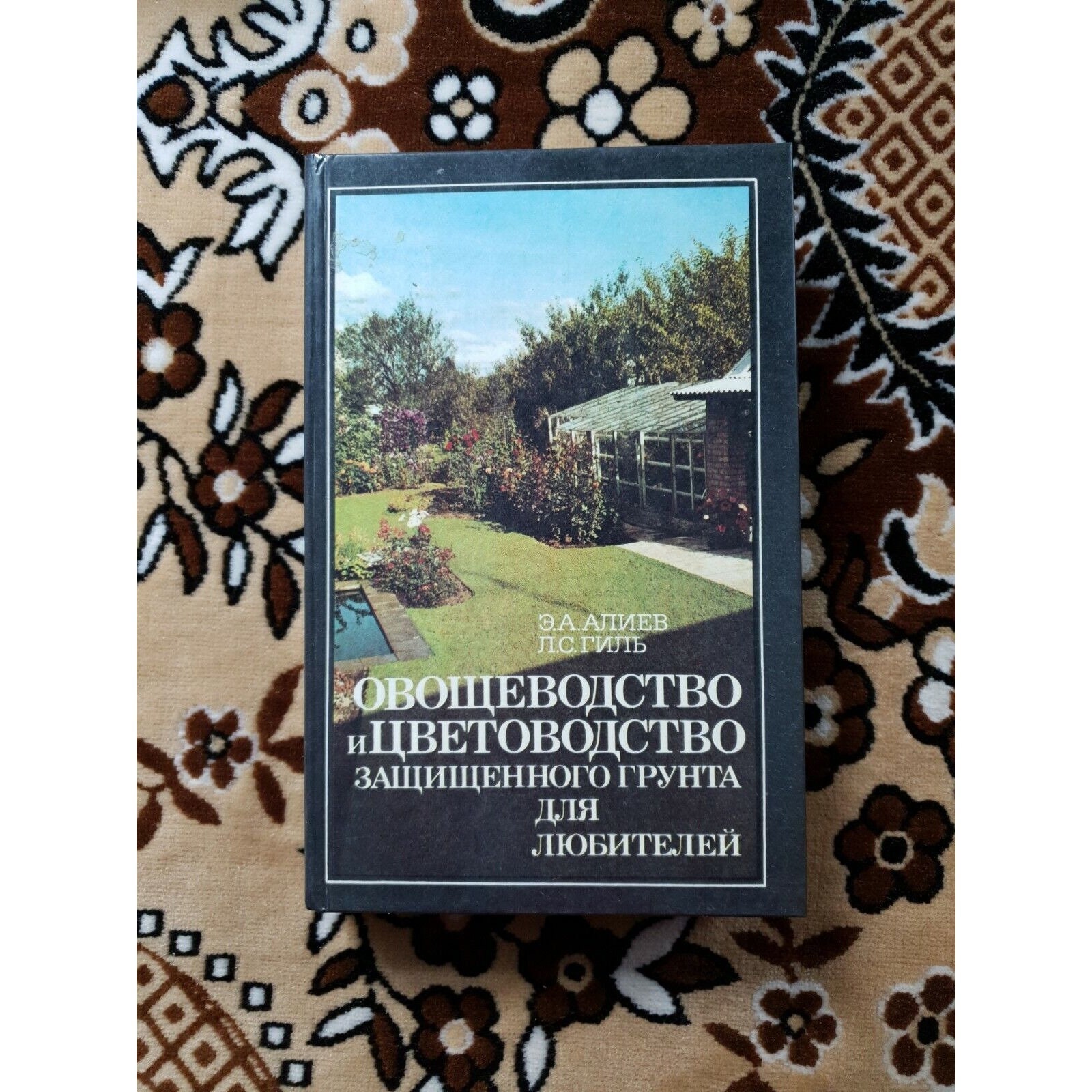 Vegetable growing and floriculture '89 Soviet Russian Book USSR