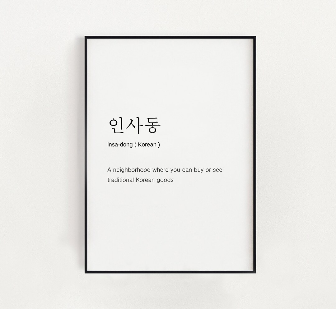 Korean Art Korean Print Korean Gift Insadong Frame Etsy