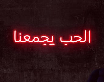 Arabic Wedding Neon Sign: Custom LED Name Light, Engagement Gift