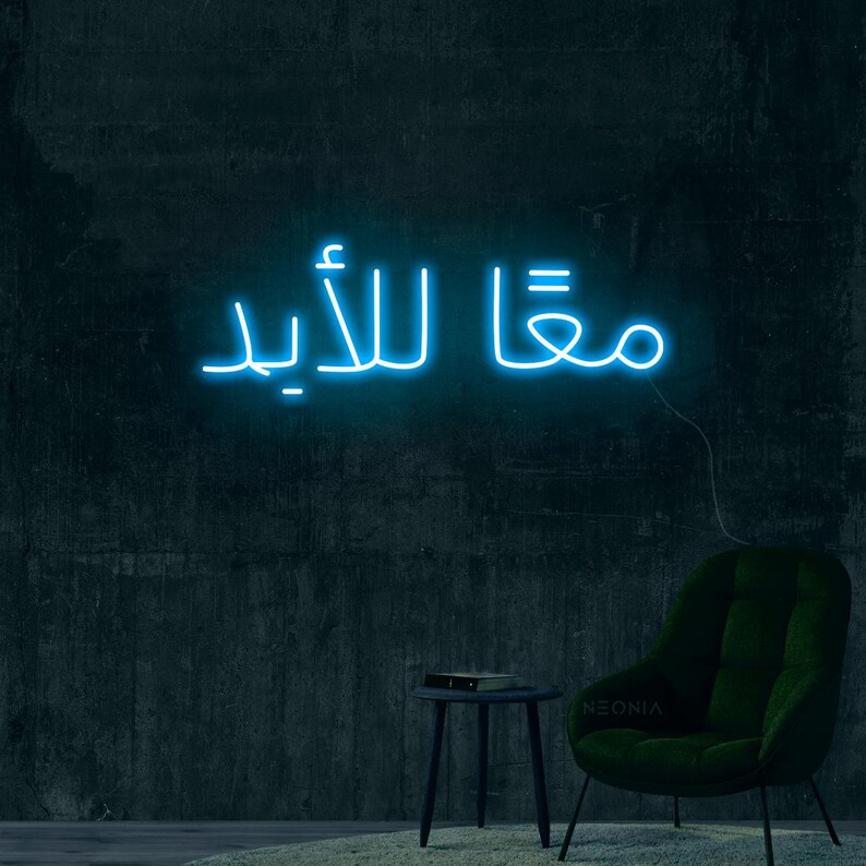 Arabic Wedding Neon Sign: Custom Name LED Wall Art - Etsy