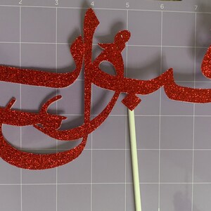 Qubool Hai Urdu Calligraphy Cake Topper Etsy
