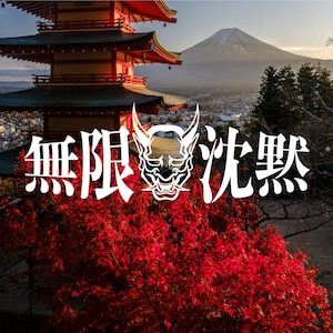 May include: A red pagoda with a white Japanese demon mask and the text "無制限 光戦" in white. The pagoda is in front of a mountain and a red maple tree.