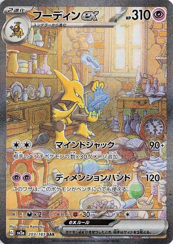 Mavin  Alakazam EX 065/165 Ultra Rare Pokemon 151 Japanese Pokemon TCG  Near Mint