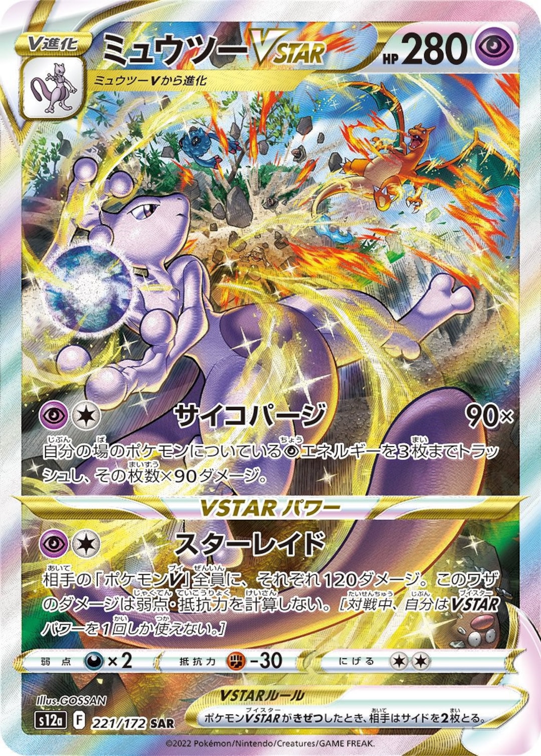 Mewtwo VSTAR Alternate Art VSTAR Universe 221/172 S12a Etsy UK