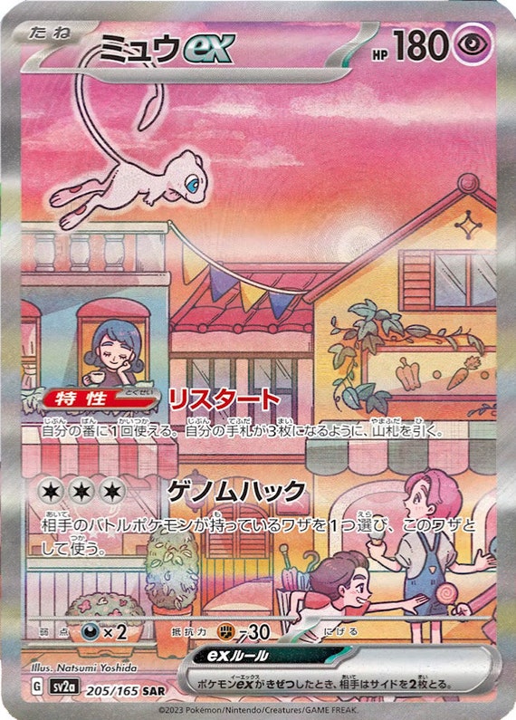 Mew ex 151/165 Pokemoncard151 - Pokemon Card Japanese