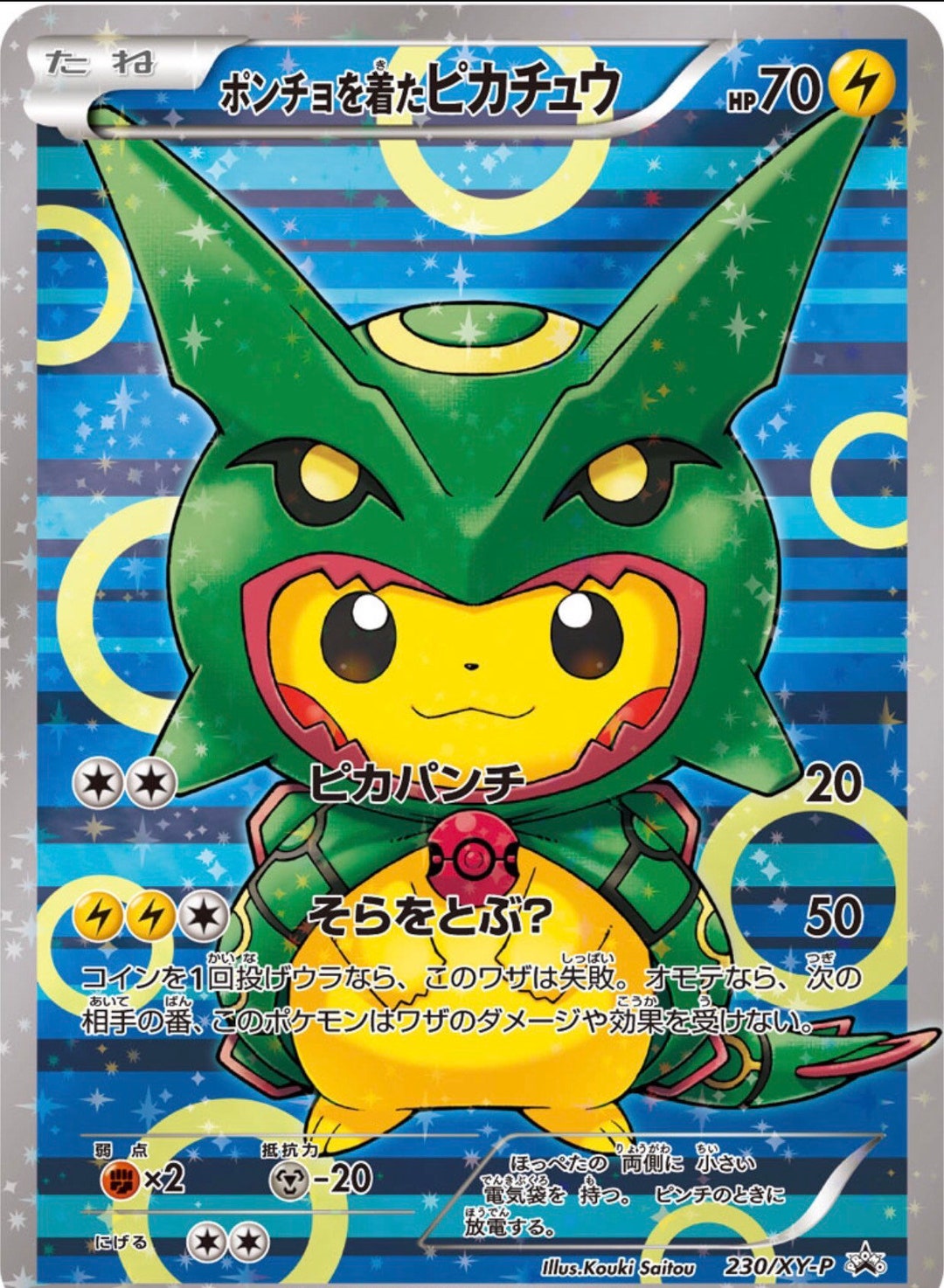 Pikachu Rayquaza PONCHO Cosplay Holographic 230/XY-P Japanese Exclusive