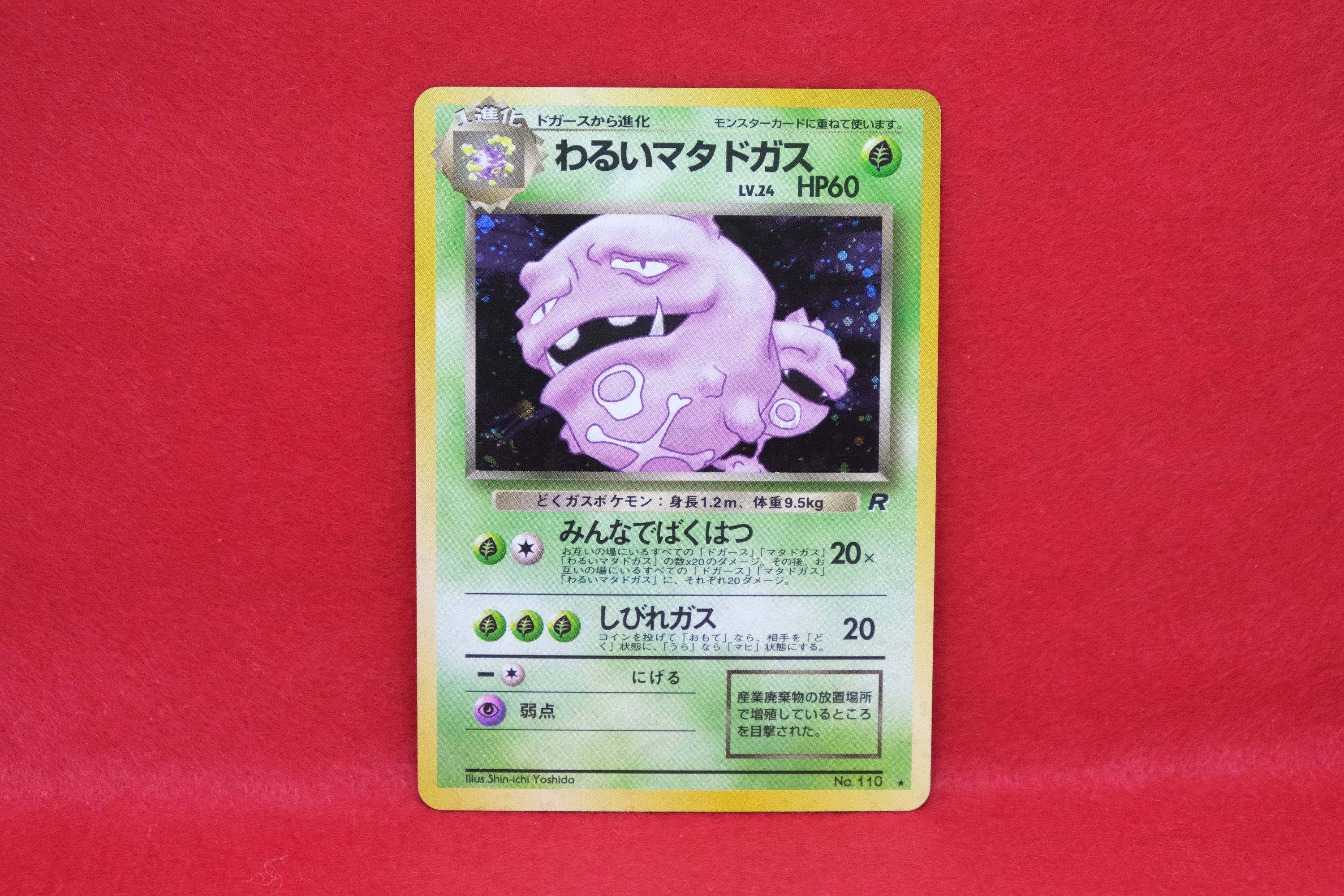 Dark Weezing Holo No 110 Lv 24 Hp60 Pokemon Card Japanese Neo Etsy