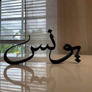 Personalized Arabic Name Décor - Calligraphy