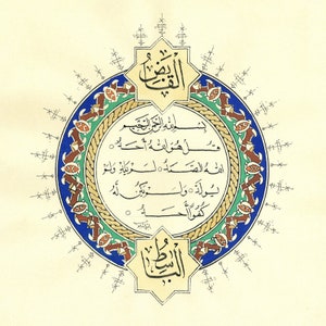 Sourate Al-Ikhlas Art mural arabe islamique Calligraphie Art du ...