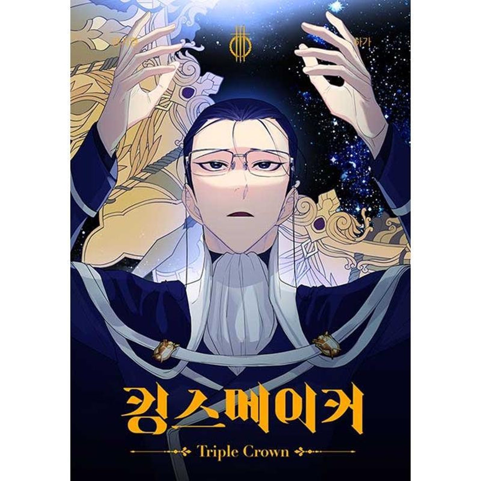 King's Maker Triple Crown Book King's Maker Triple Crown Korean Comic Book Manga | Etsy
