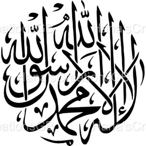 May include: Black and white calligraphy of the Islamic phrase "Allah" in a circular design.