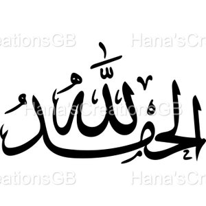 Alhamdulillah | Islamic Calligraphy SVG PDF PNG format - instant download Calligraphy Shahada Circut Vinyl Silhouette cameo