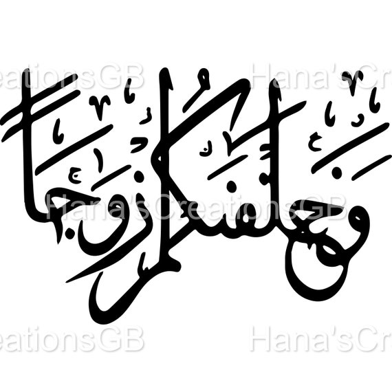 Et nous vous avons créé par paires Arabe svg Calligraphie Etsy France