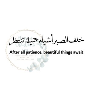Dopo tutta la pazienza, aspettano cose belle / Calligrafia araba in formato SVG / SVG digitale / PNG / File PDF / Citazione islamica / cricut